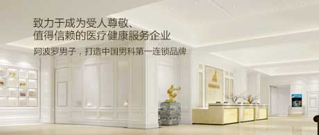 阿波罗男子连锁