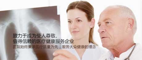 综合医院